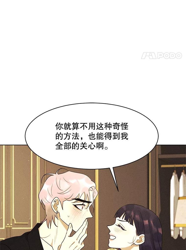 《恶女的出道作》外传1.哈利的时间 第94页