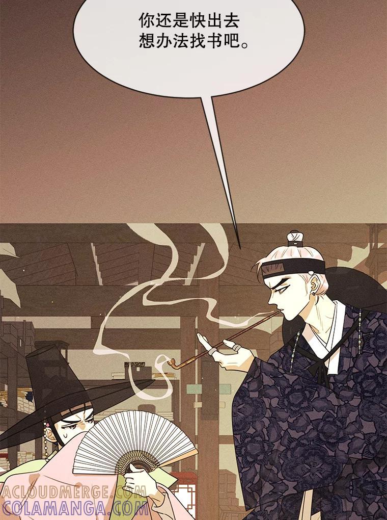 《恶女的出道作》外传1.哈利的时间 第21页