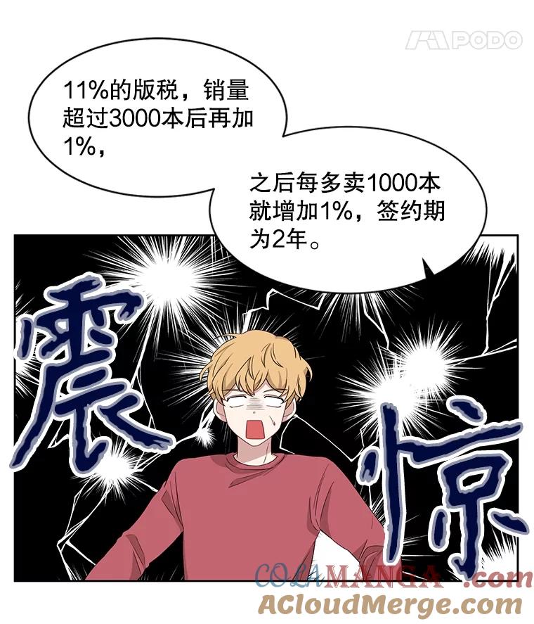 《通灵小说家》5.跟海泰签约 第16页