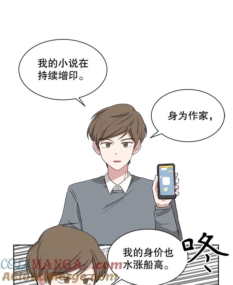 《通灵小说家》5.跟海泰签约 第49页