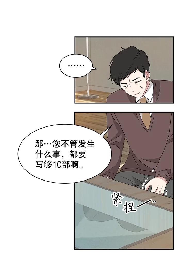 《通灵小说家》5.跟海泰签约 第45页
