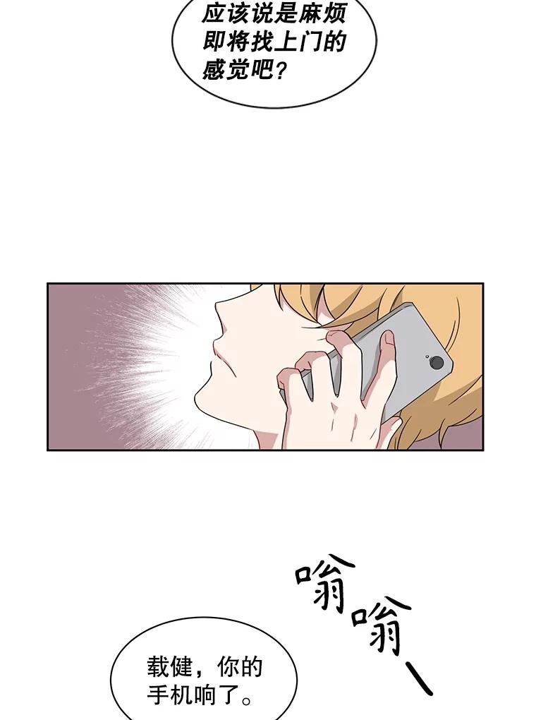 《通灵小说家》5.跟海泰签约 第32页