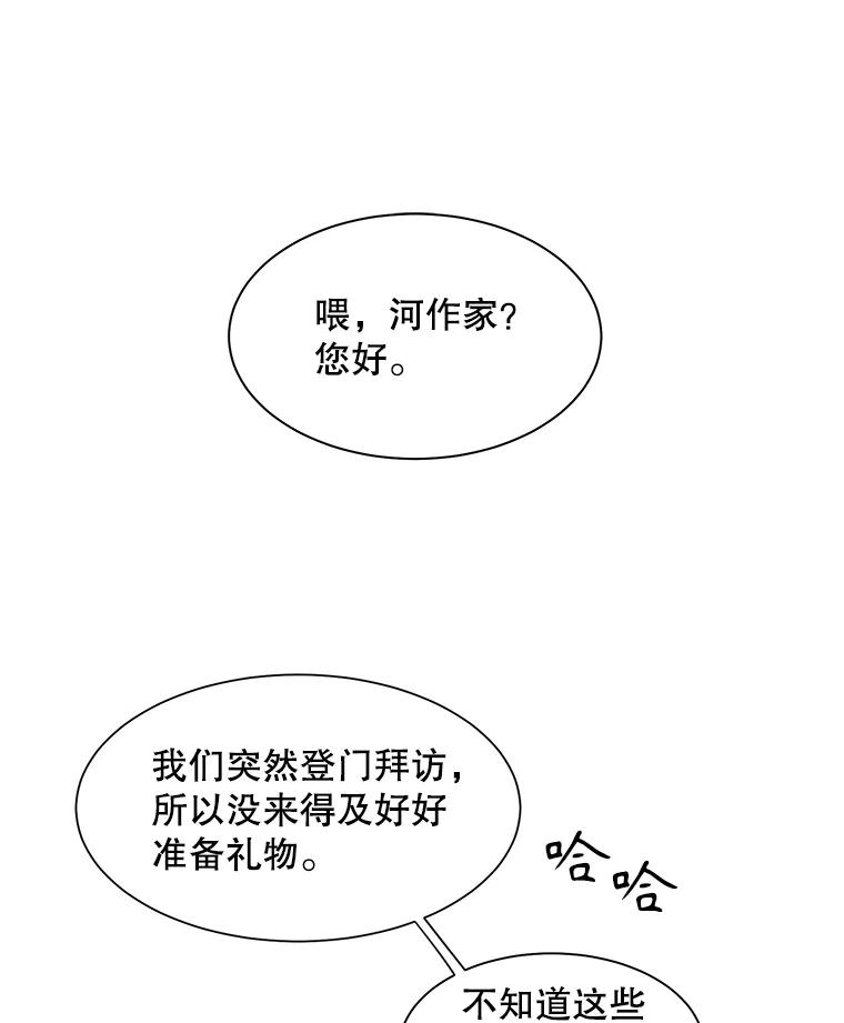 《通灵小说家》5.跟海泰签约 第36页