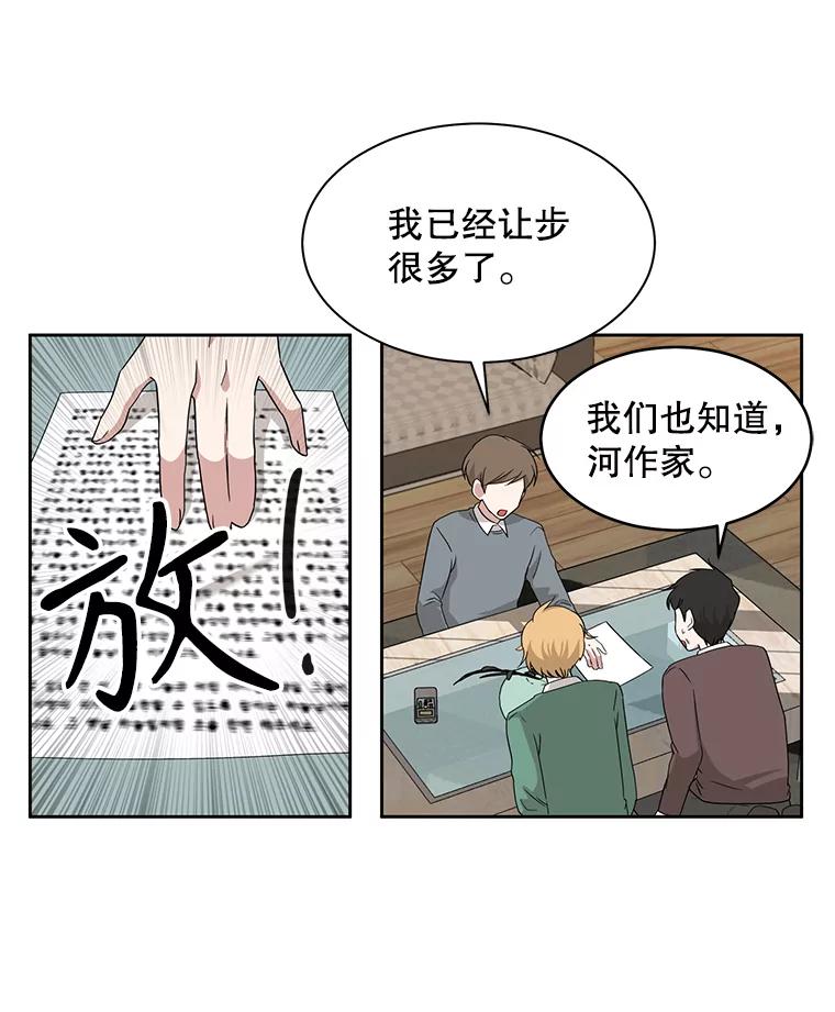 《通灵小说家》5.跟海泰签约 第39页