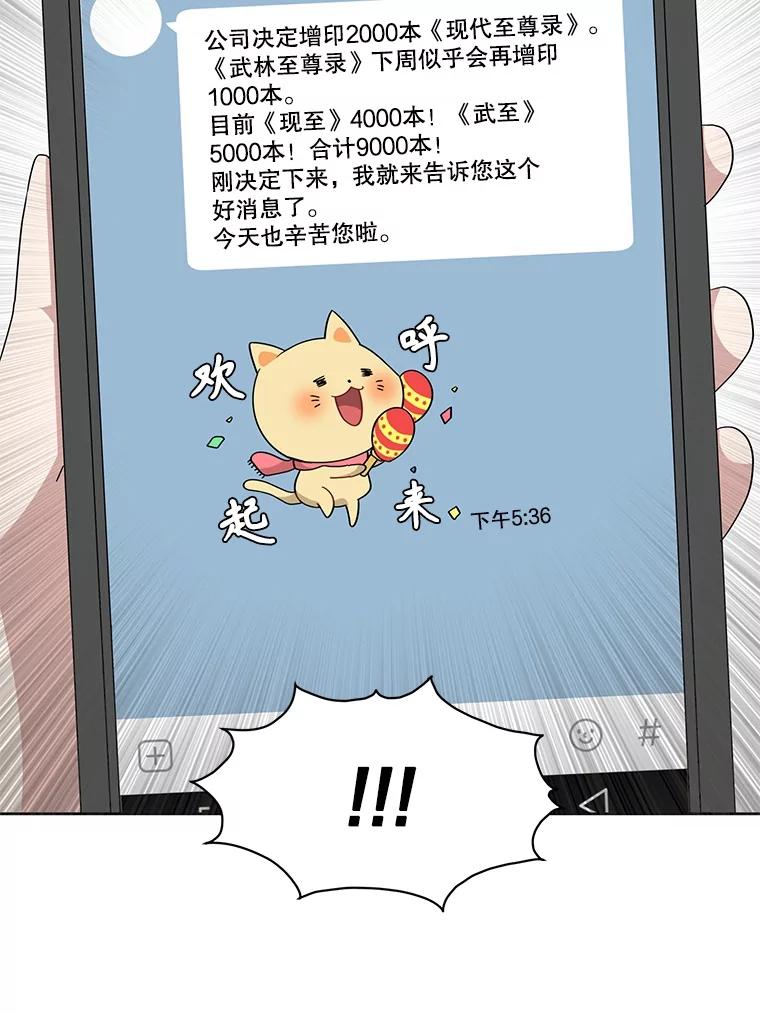 《通灵小说家》5.跟海泰签约 第48页