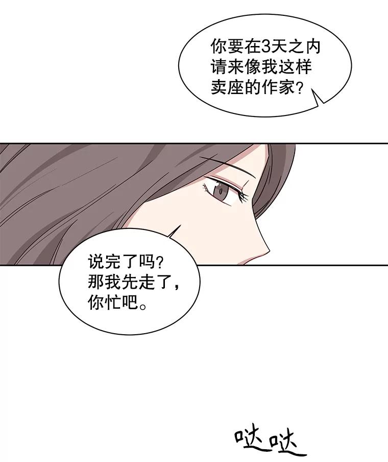 《通灵小说家》5.跟海泰签约 第75页