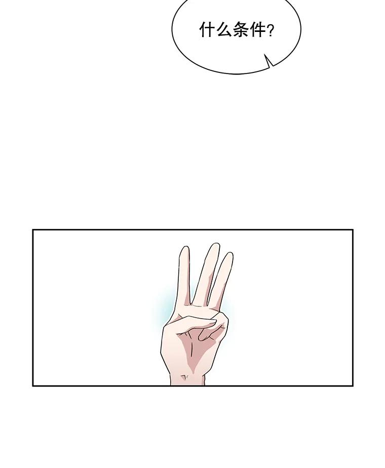 《通灵小说家》5.跟海泰签约 第41页