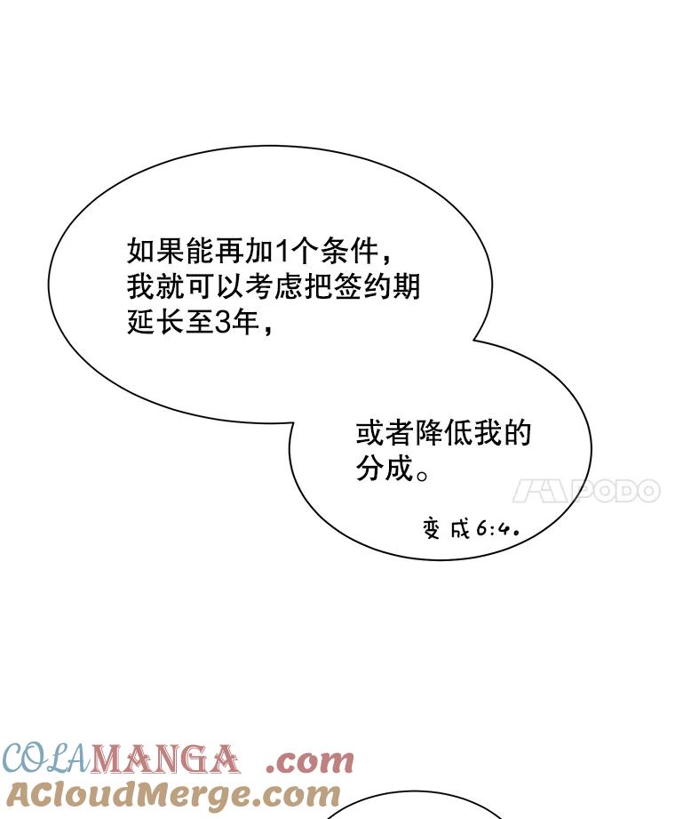 《通灵小说家》5.跟海泰签约 第40页