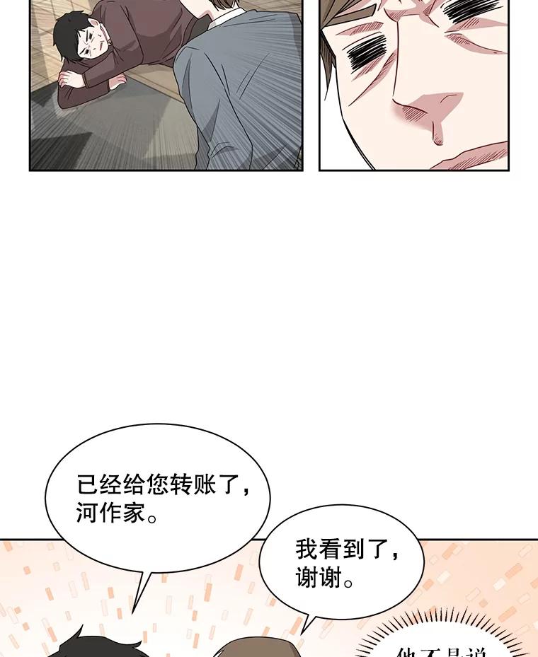 《通灵小说家》5.跟海泰签约 第51页