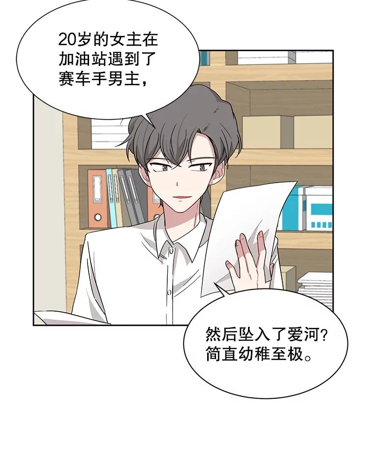 《通灵小说家》5.跟海泰签约 第66页