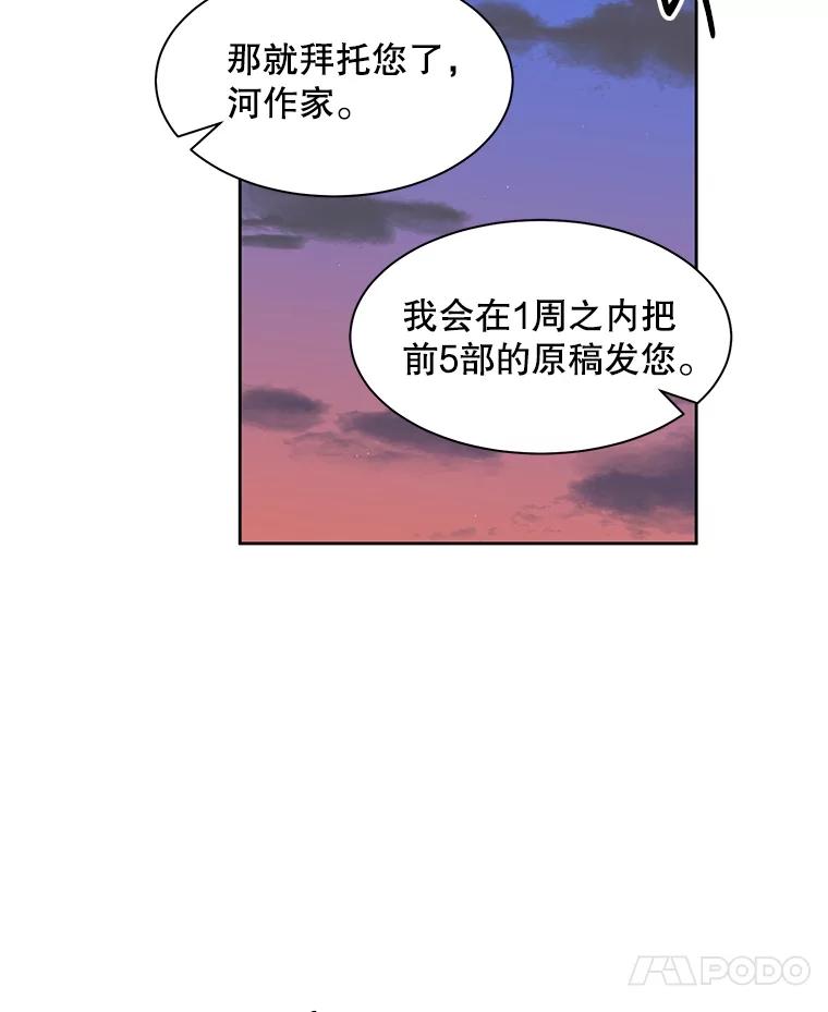 《通灵小说家》5.跟海泰签约 第53页