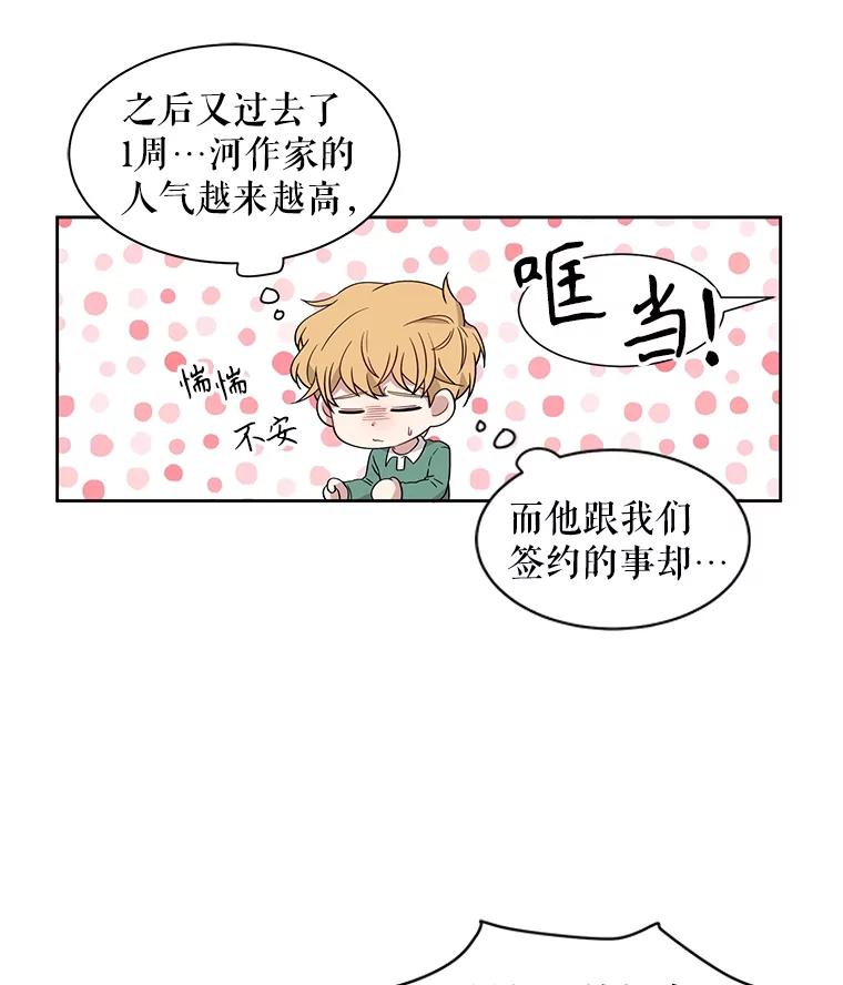 《通灵小说家》5.跟海泰签约 第24页