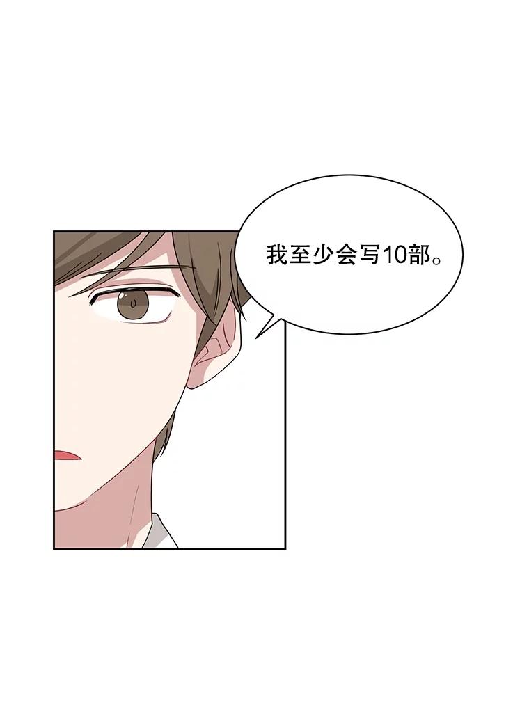 《通灵小说家》5.跟海泰签约 第44页