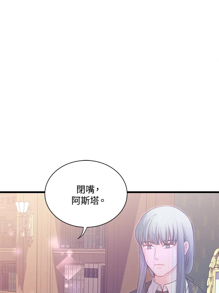 《恶棍公爵强求我的爱》第59话 第66页