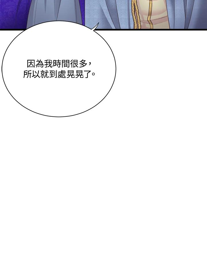 《恶棍公爵强求我的爱》第59话 第111页