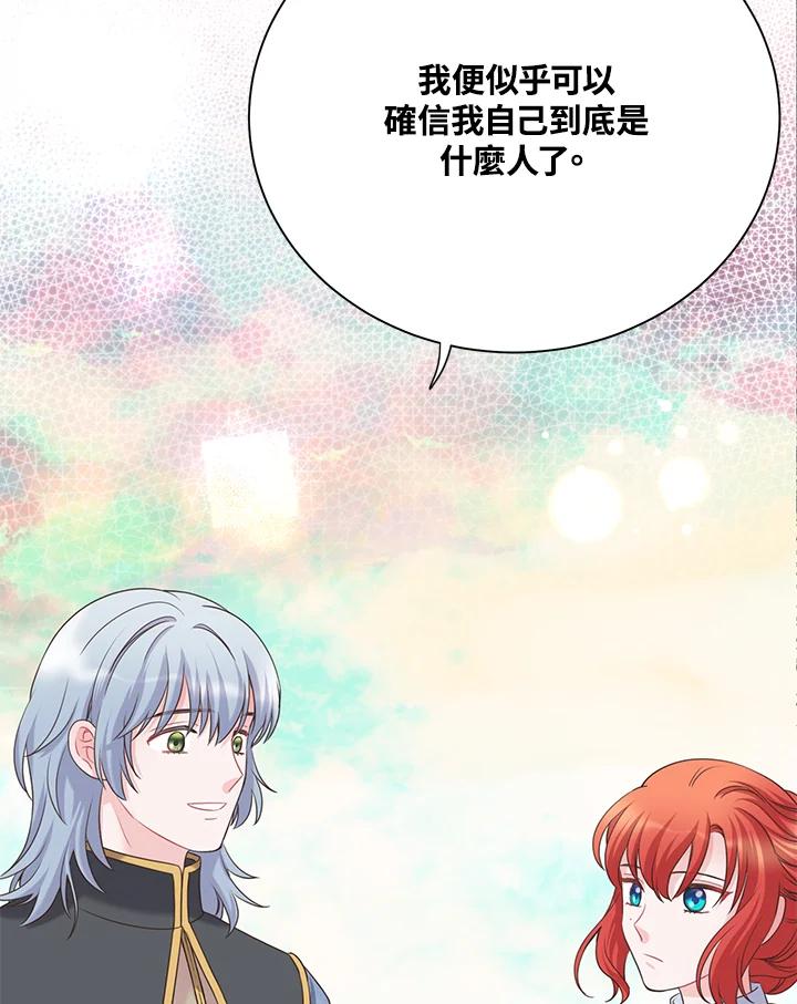 《恶棍公爵强求我的爱》第59话 第126页