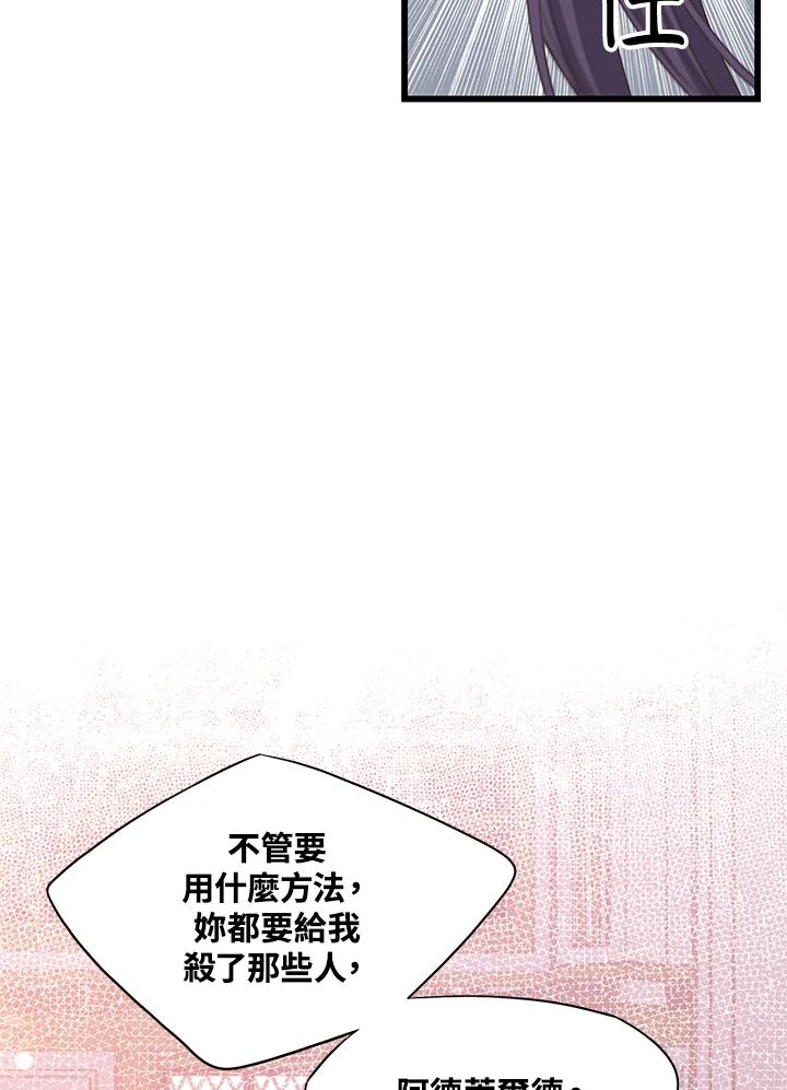 《恶棍公爵强求我的爱》第59话 第48页