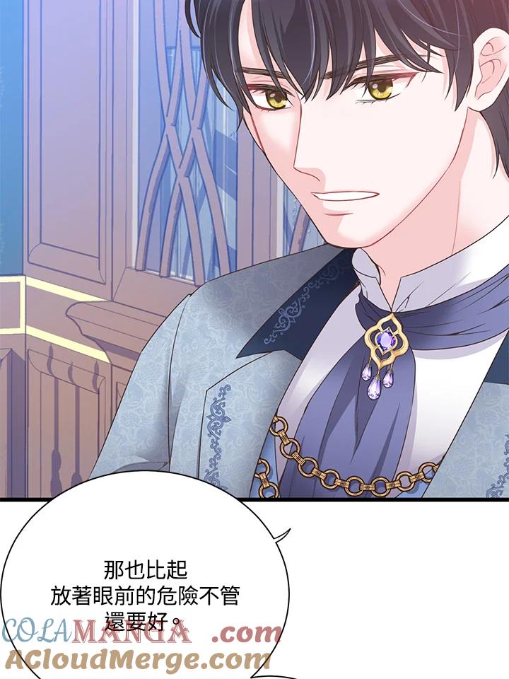 《恶棍公爵强求我的爱》第59话 第77页