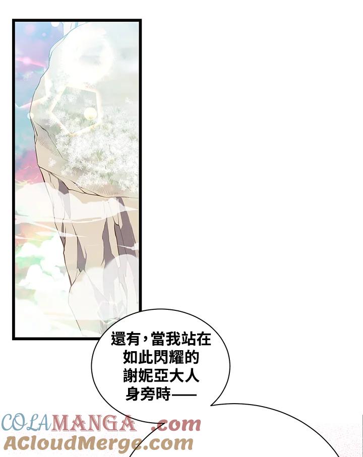 《恶棍公爵强求我的爱》第59话 第125页