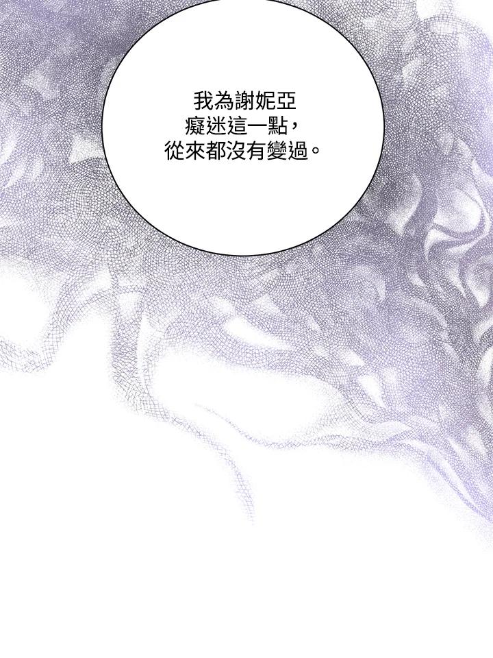 《恶棍公爵强求我的爱》第59话 第79页