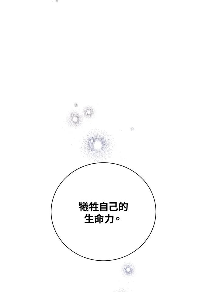 《恶棍公爵强求我的爱》第59话 第7页