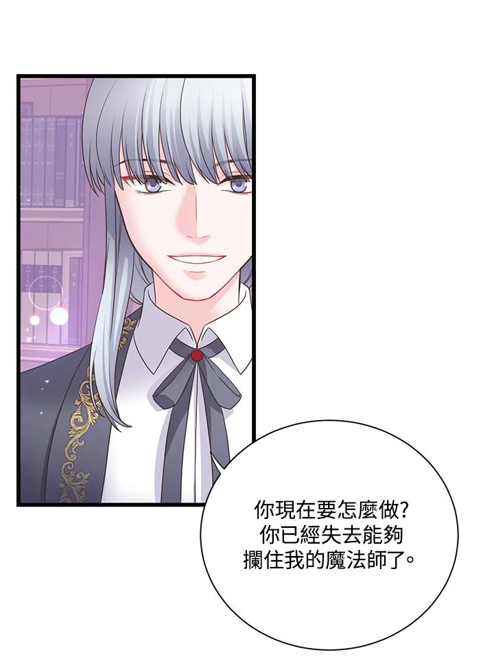 《恶棍公爵强求我的爱》第59话 第68页