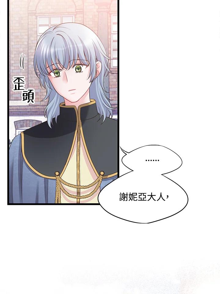 《恶棍公爵强求我的爱》第59话 第103页