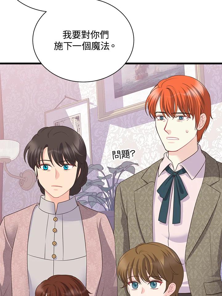 《恶棍公爵强求我的爱》第59话 第86页