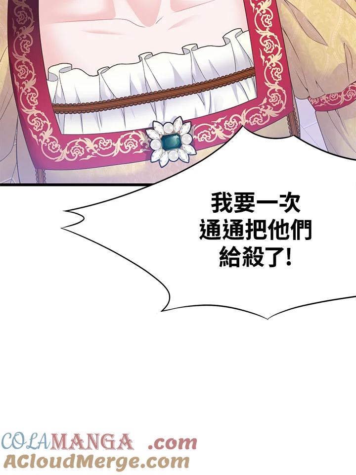 《恶棍公爵强求我的爱》第59话 第53页