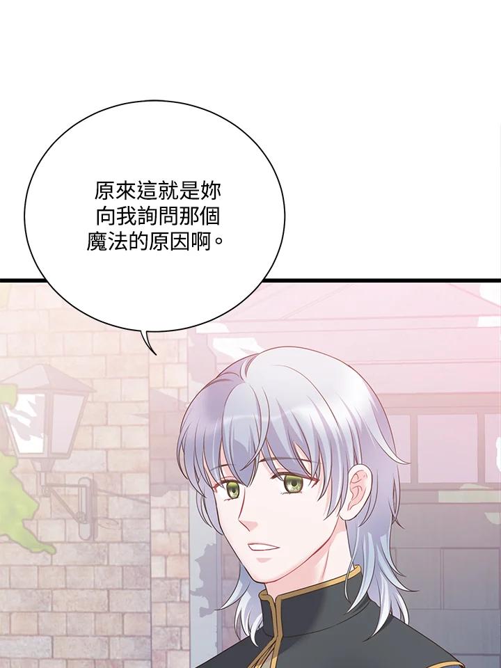 《恶棍公爵强求我的爱》第59话 第91页