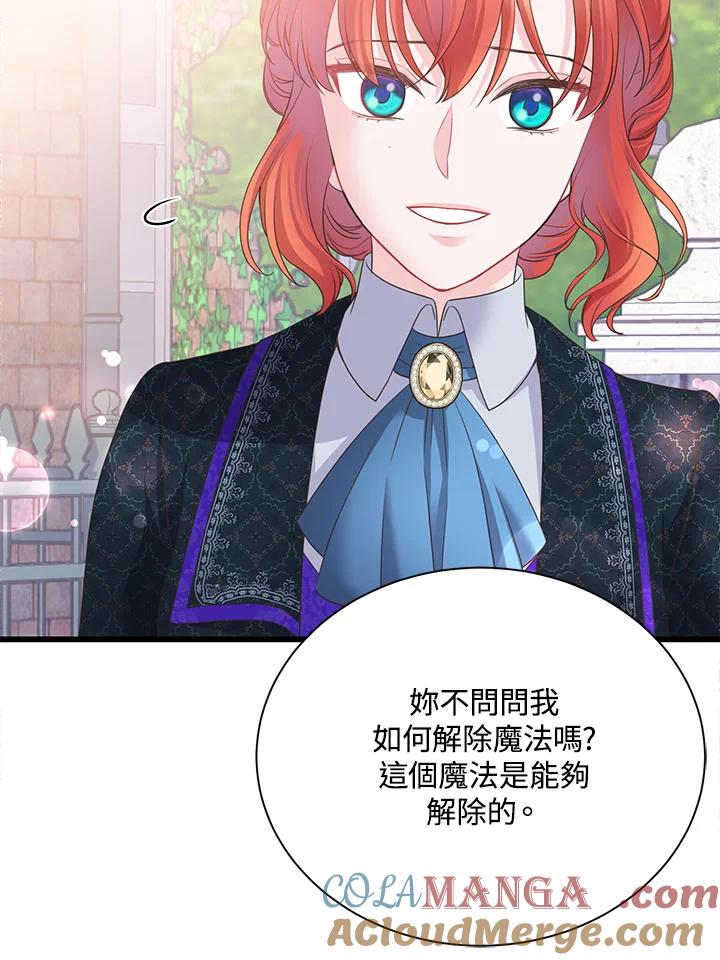 《恶棍公爵强求我的爱》第59话 第97页