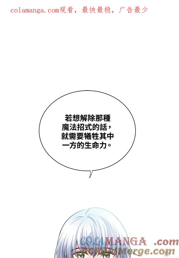 《恶棍公爵强求我的爱》第59话 第1页