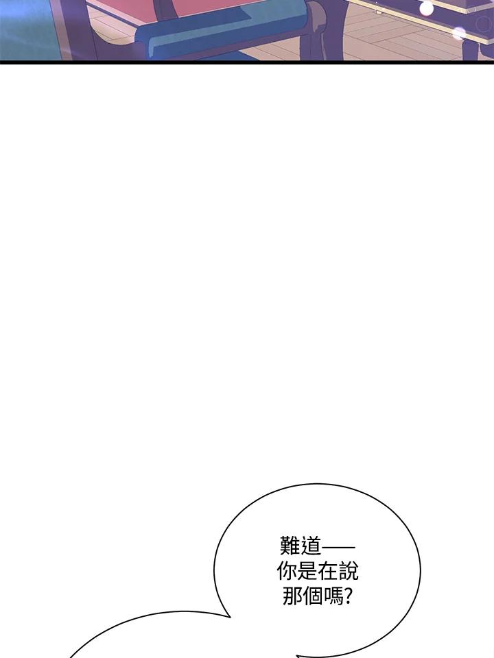 《恶棍公爵强求我的爱》第59话 第72页