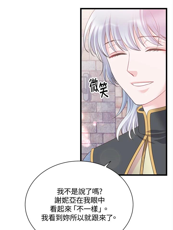 《恶棍公爵强求我的爱》第59话 第95页