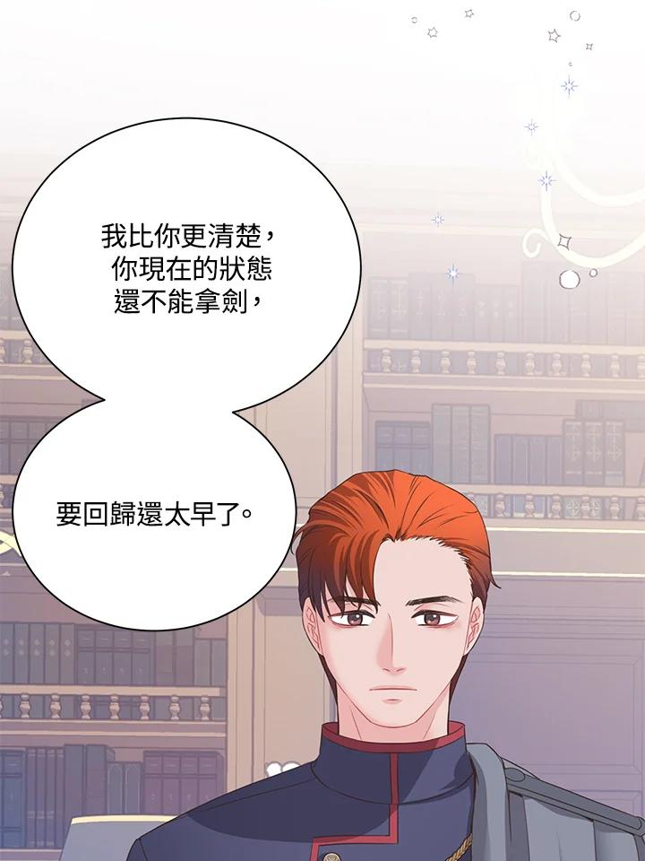 《恶棍公爵强求我的爱》第59话 第56页