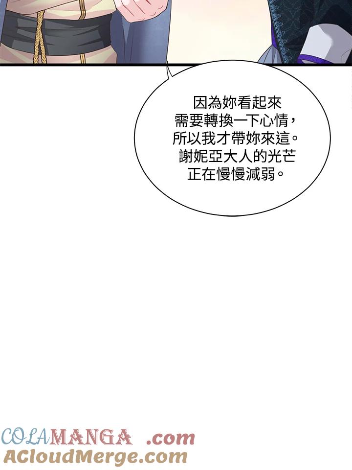 《恶棍公爵强求我的爱》第59话 第113页