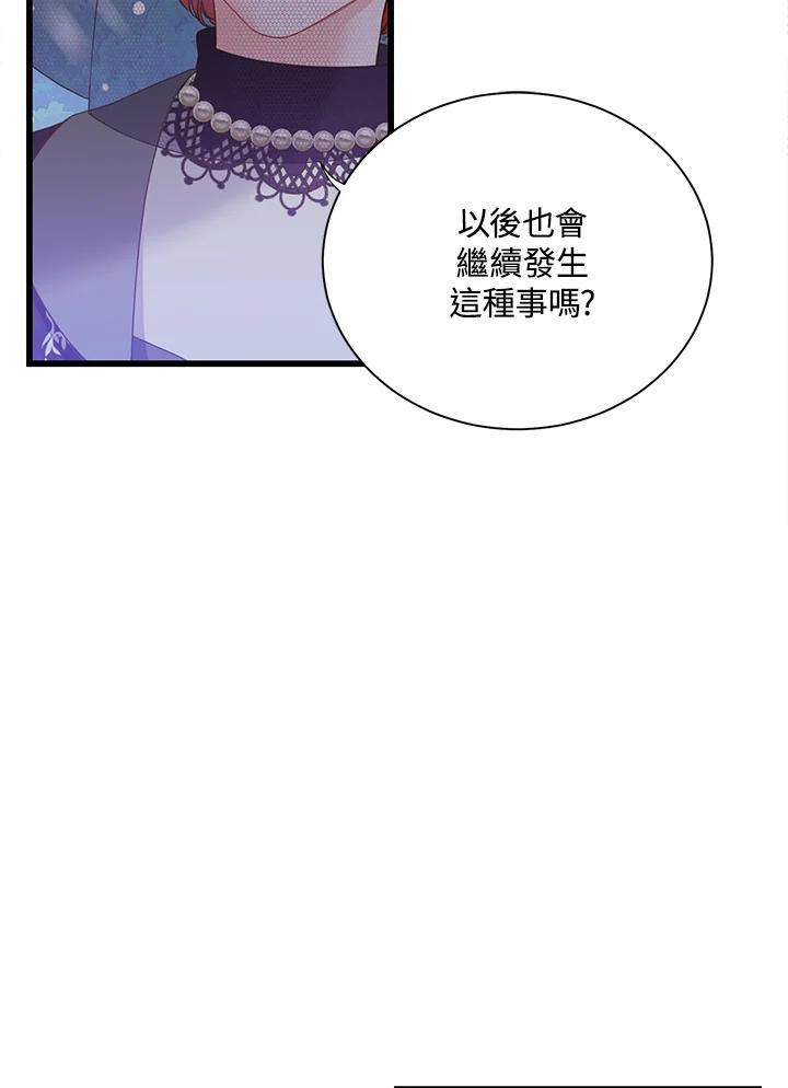 《恶棍公爵强求我的爱》第59话 第26页
