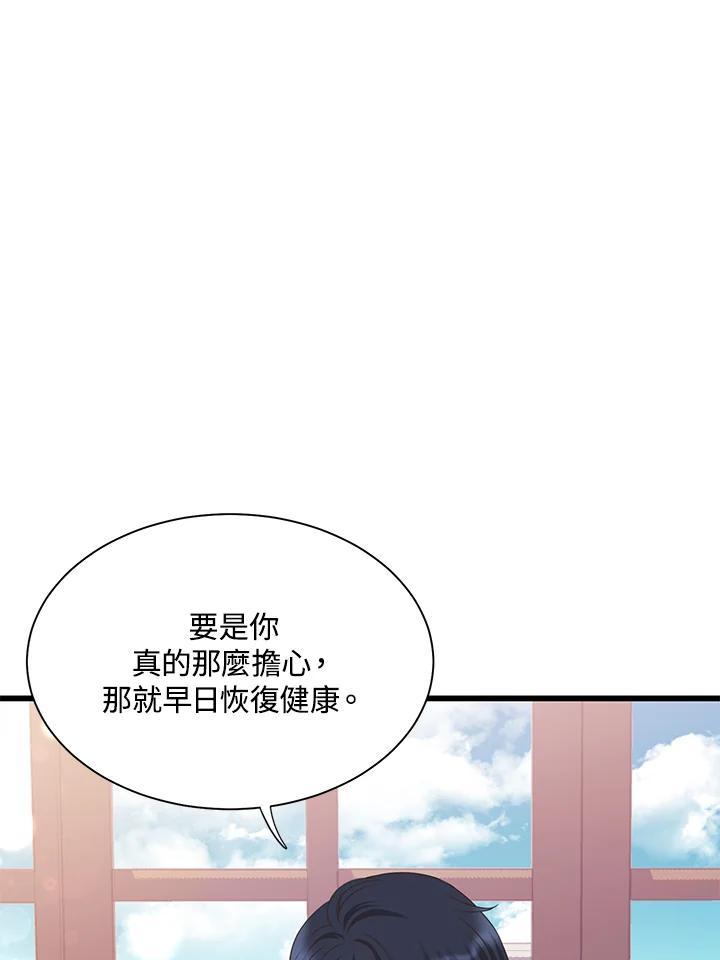 《恶棍公爵强求我的爱》第59话 第58页