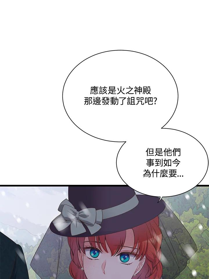 《恶棍公爵强求我的爱》第59话 第20页