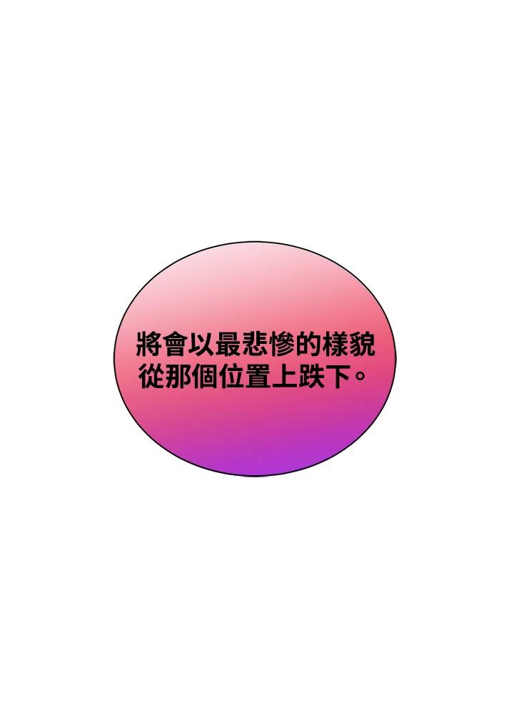 《恶棍公爵强求我的爱》第59话 第32页