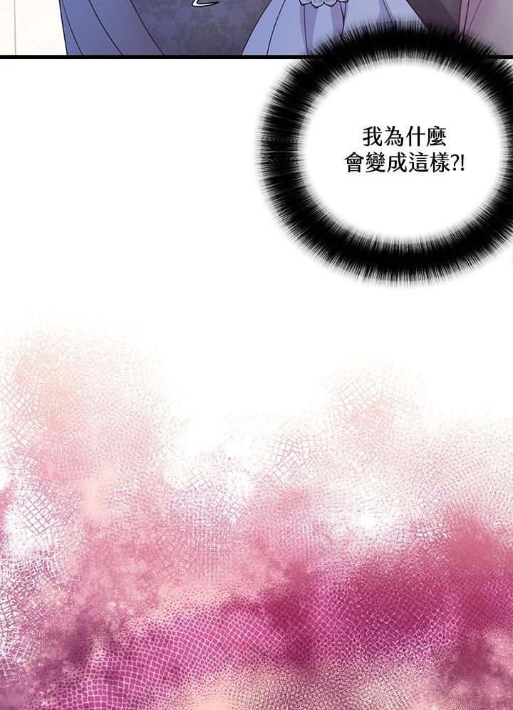 《恶棍公爵强求我的爱》第59话 第43页