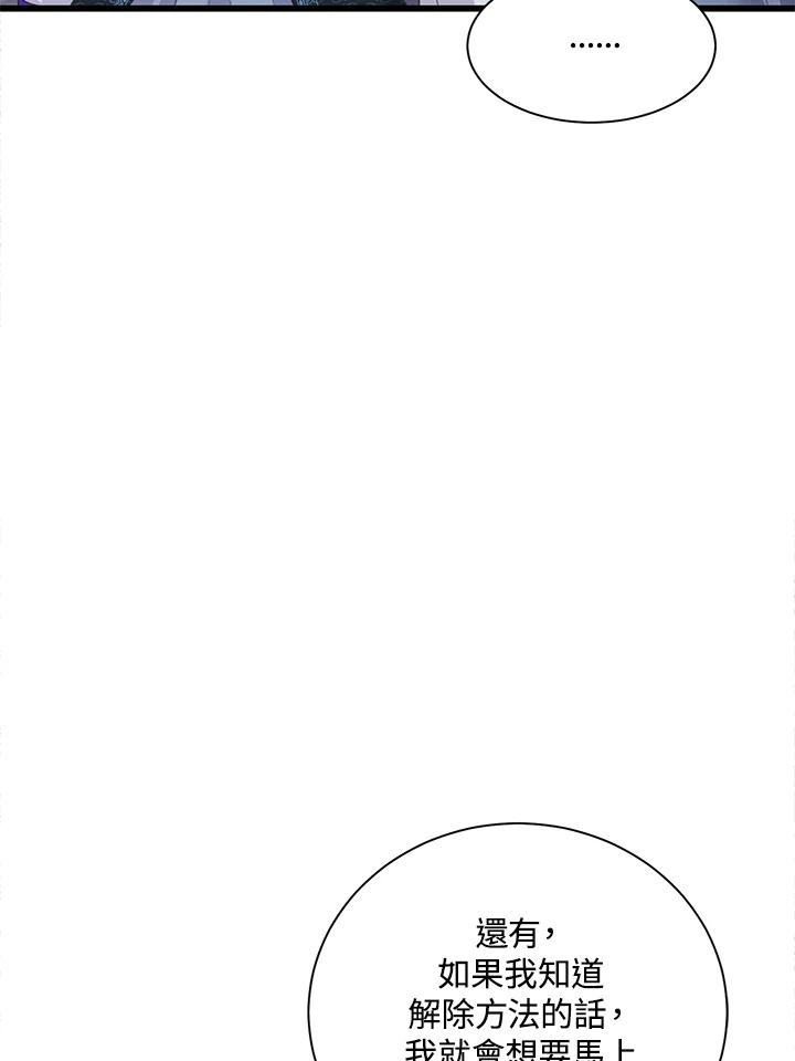 《恶棍公爵强求我的爱》第59话 第100页