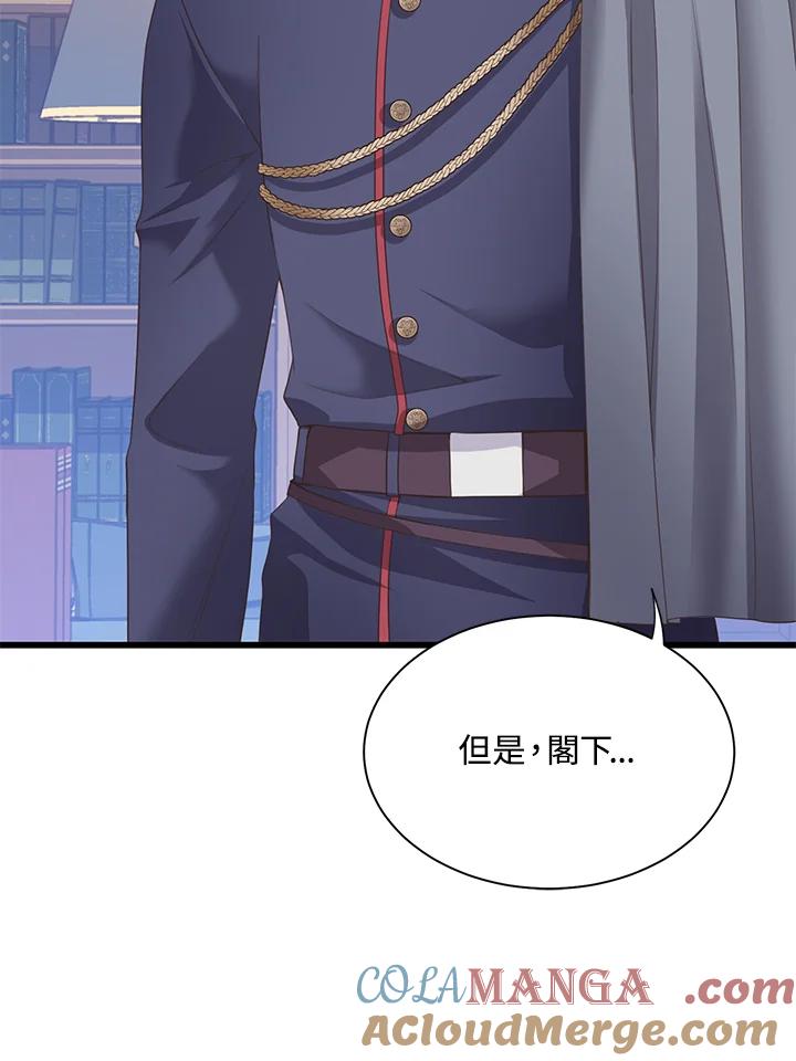 《恶棍公爵强求我的爱》第59话 第57页