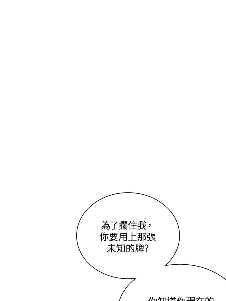 《恶棍公爵强求我的爱》第59话 第74页