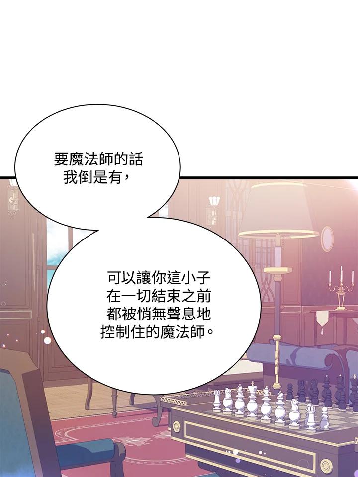 《恶棍公爵强求我的爱》第59话 第71页