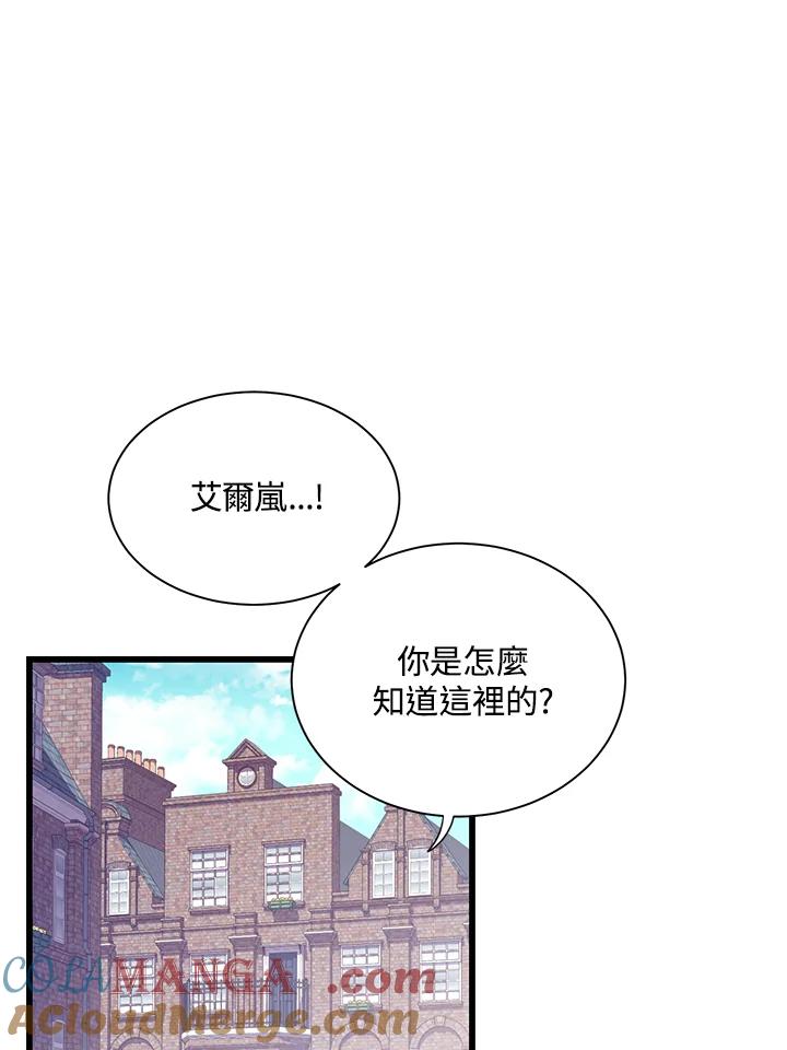 《恶棍公爵强求我的爱》第59话 第93页