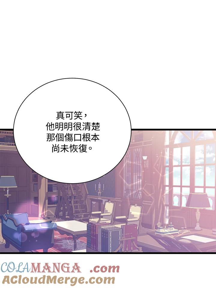 《恶棍公爵强求我的爱》第59话 第65页