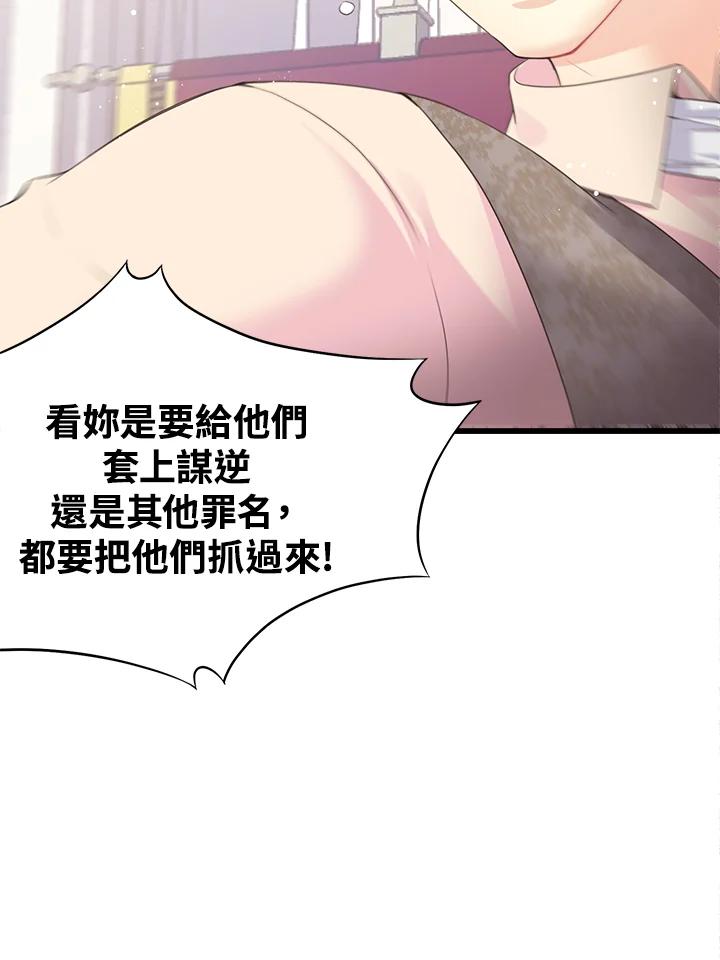 《恶棍公爵强求我的爱》第59话 第51页