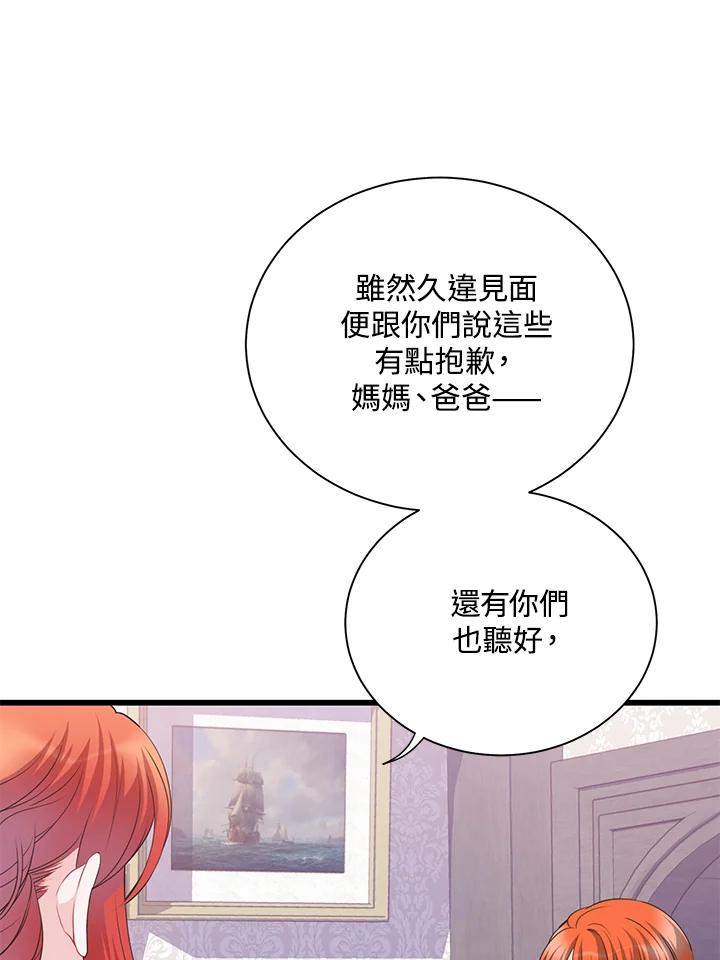 《恶棍公爵强求我的爱》第59话 第82页