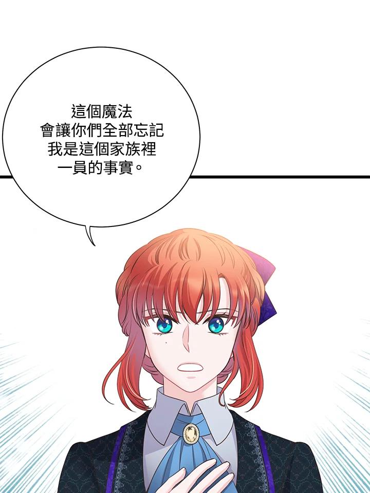 《恶棍公爵强求我的爱》第59话 第88页